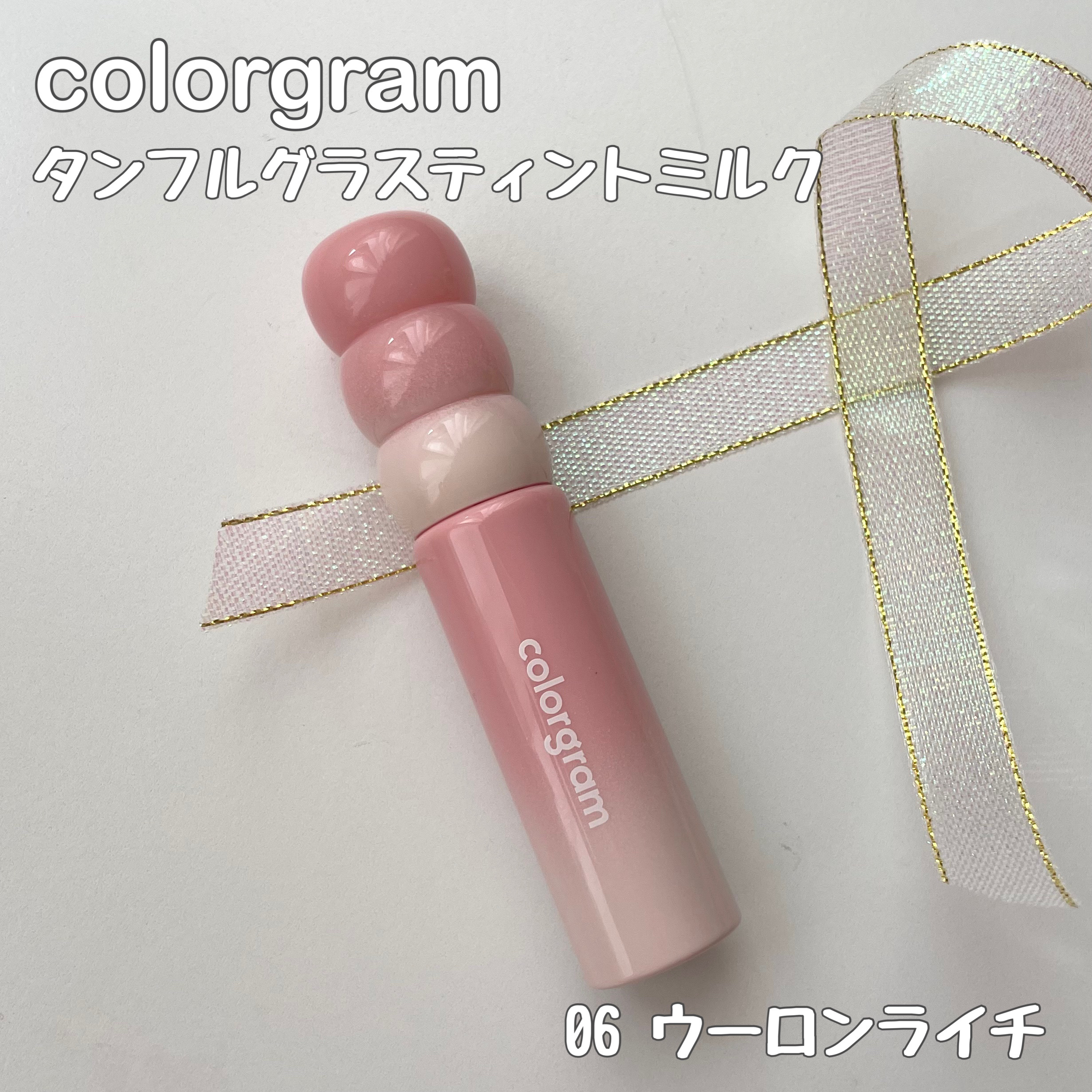 カラーグラム タンフルグラスティントミルク/Colorgram/リップティントを使ったクチコミ（2枚目）