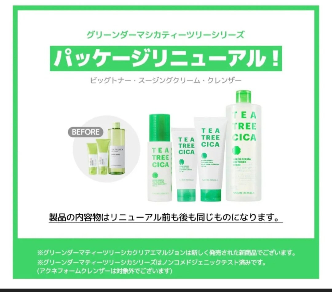 グリーンダーマティーツリーシカアクネフォームクレンザー/ネイチャーリパブリック/洗顔フォームを使ったクチコミ（1枚目）