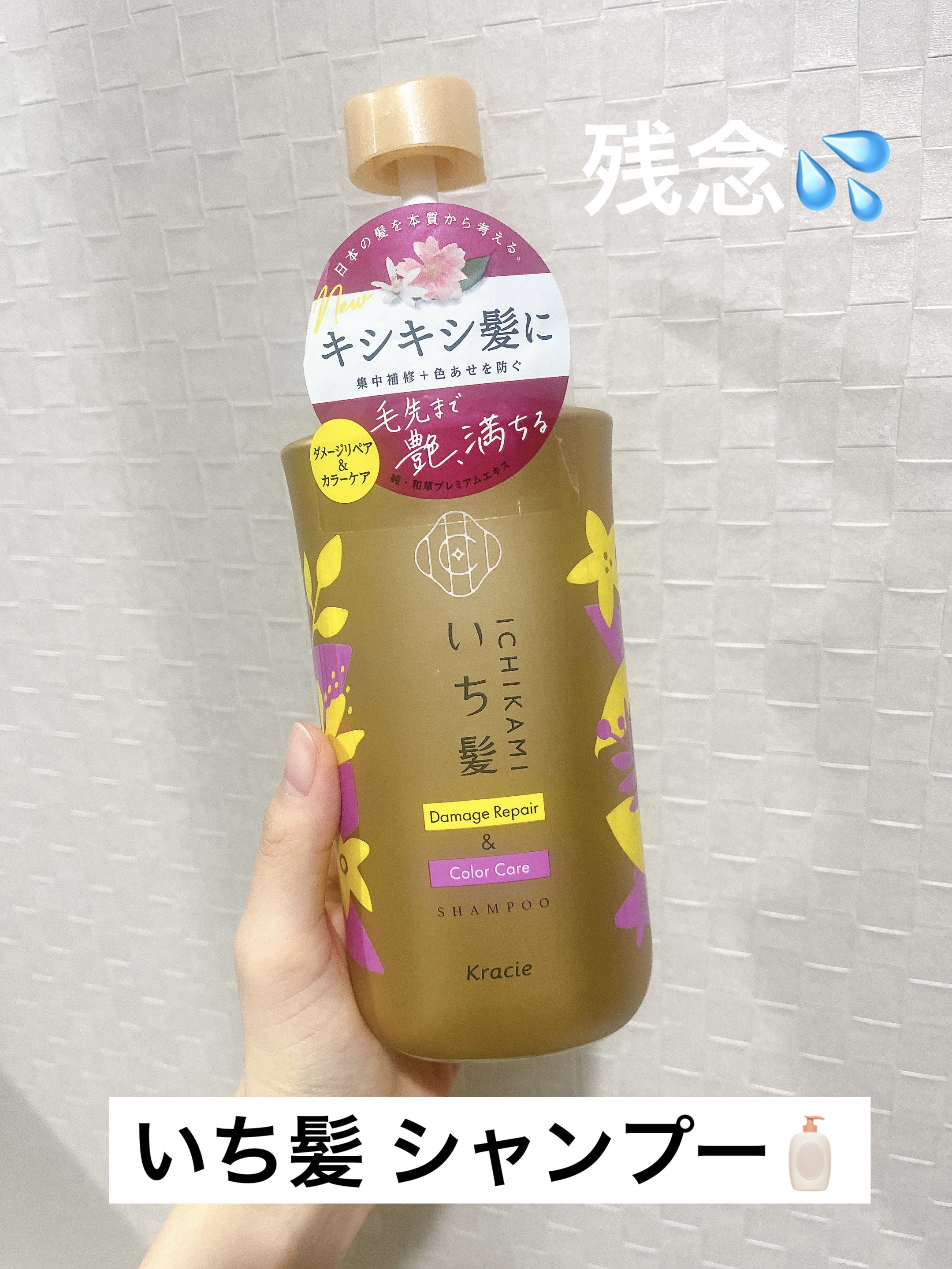 ダメージリペア＆カラーケア シャンプー/コンディショナー シャンプー ポンプ 480ｍL/いち髪/市販シャンプーを使ったクチコミ（1枚目）