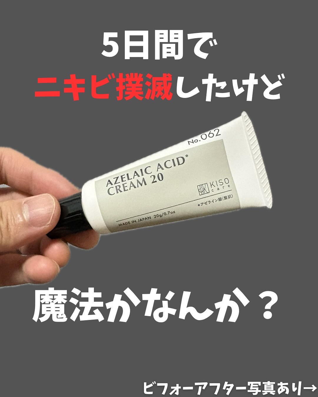 キソ バランシングクリームAZ2/KISO/フェイスクリームを使ったクチコミ（1枚目）