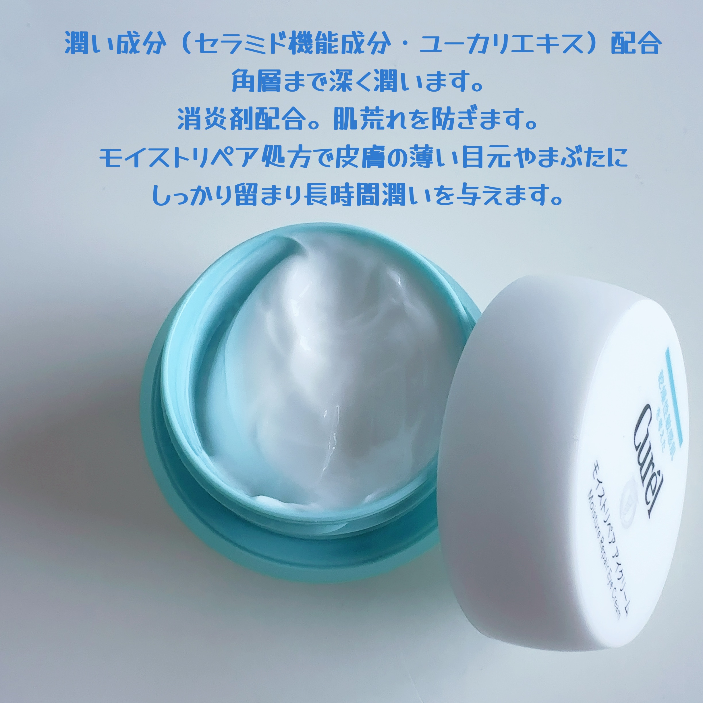 潤浸保湿 モイストリペア アイクリーム/キュレル/アイケア・アイクリームを使ったクチコミ（3枚目）