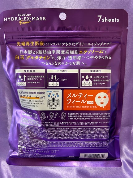 ルルルン ハイドラ EX マスク/ルルルン/シートマスク・パックを使ったクチコミ(7枚目)