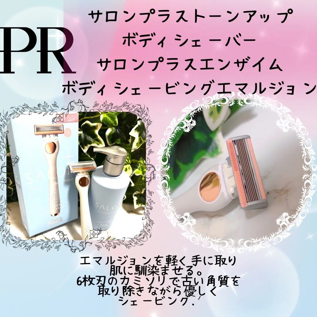 サロンプラス エンザイム ボディ シェービングエマルジョン/サロンプラス/ムダ毛ケアを使ったクチコミ(1枚目)