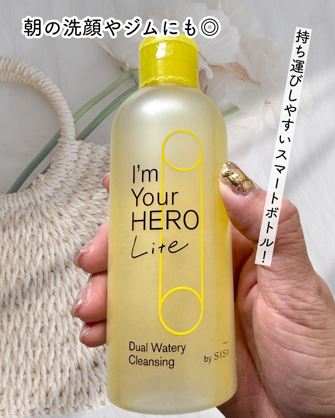 アイムユアヒーロー ライト/SISI/クレンジングウォーターを使ったクチコミ（3枚目）