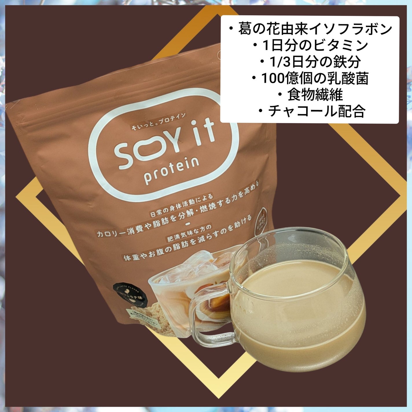 真紅 on LIPS 「SOYitproteinをお試しさせて頂きました。こちらはカフ..」(2枚目)