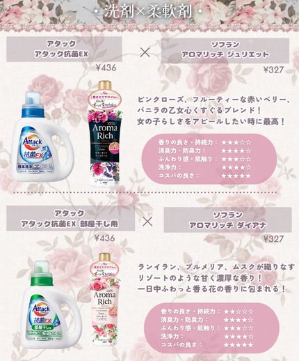 柔軟剤 エレガントフローラル/ランドリン/柔軟剤を使ったクチコミ(4枚目)