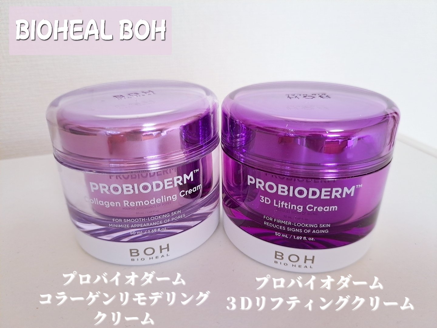 バイオヒールボ プロバイオダーム 3Dリフティングクリーム/BIOHEAL BOH/フェイスクリームを使ったクチコミ（1枚目）
