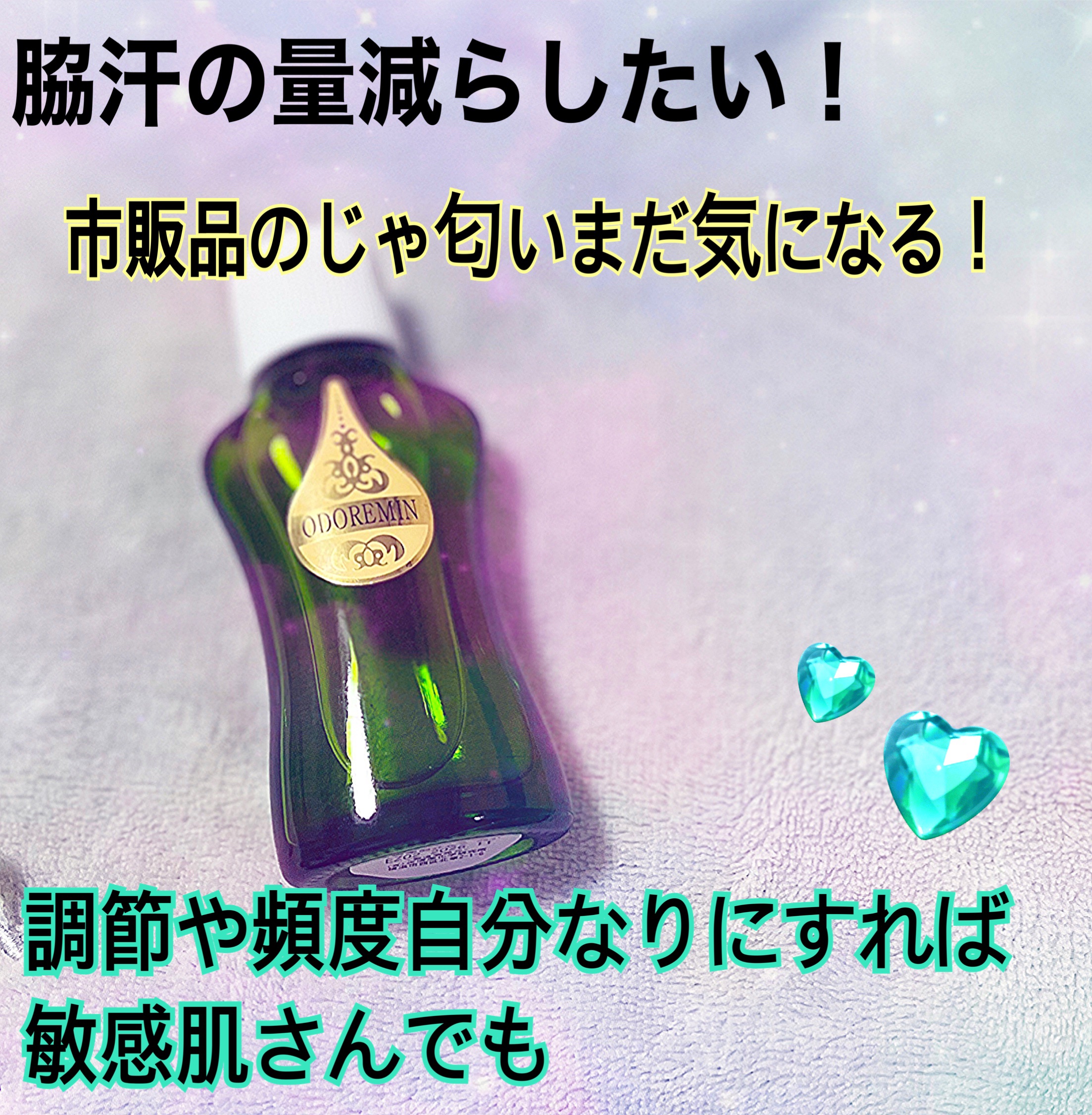 オドレミン/日邦薬品/デオドラント・制汗剤を使ったクチコミ（1枚目）