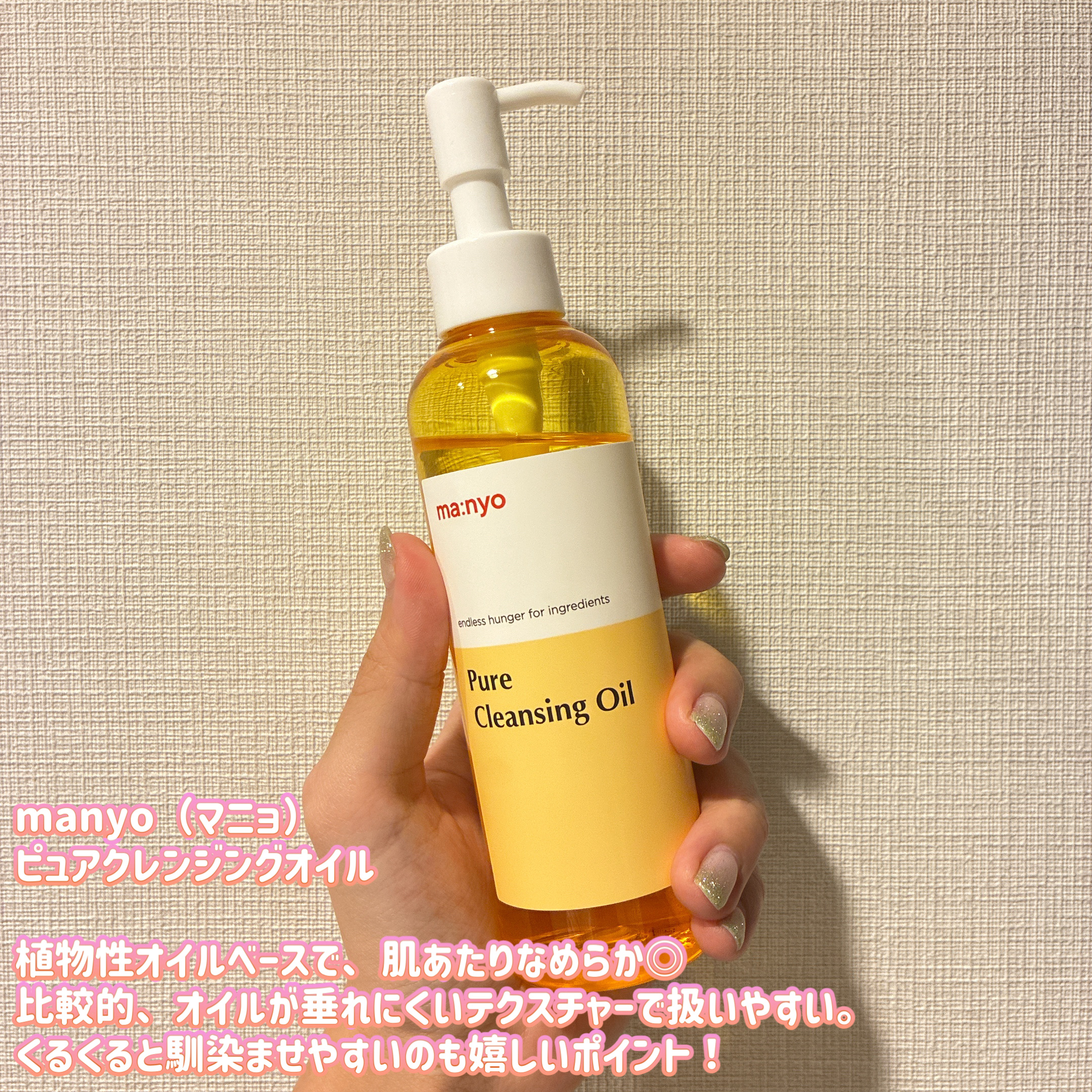 ピュア クレンジング オイル/manyo/オイルクレンジングを使ったクチコミ（1枚目）