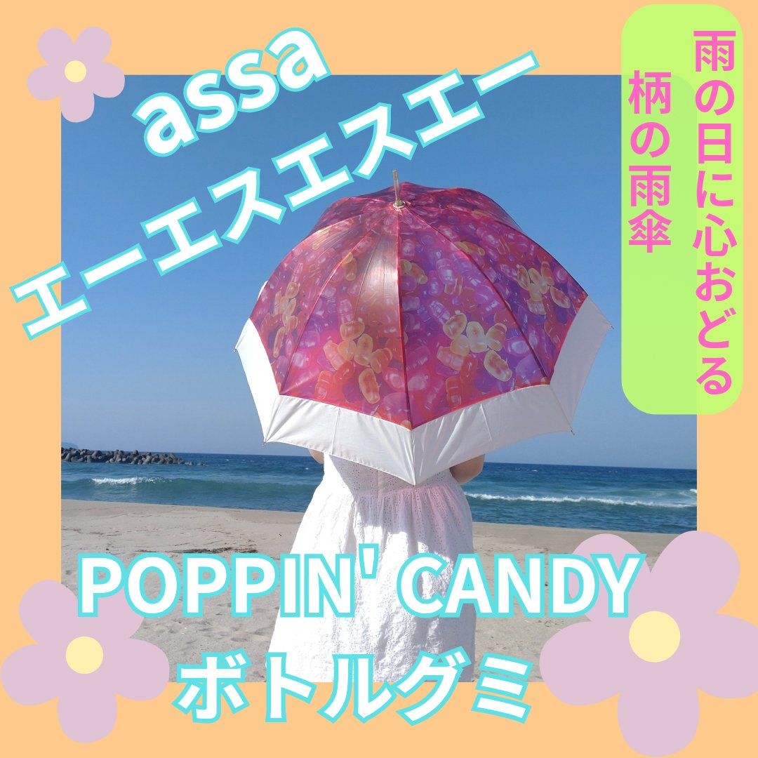 POPIN' CANDY/assa/その他を使ったクチコミ（1枚目）