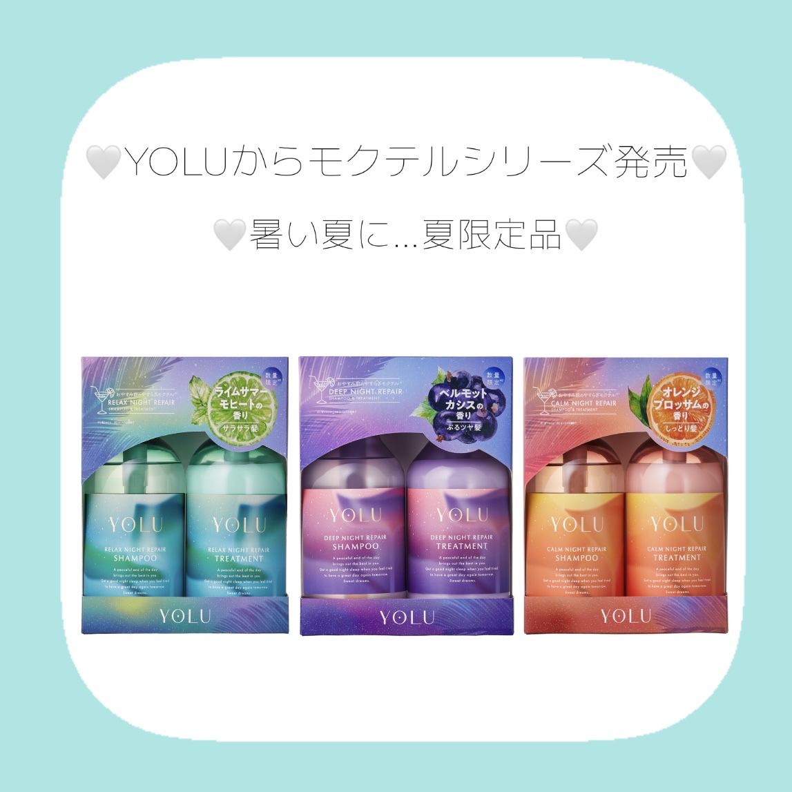 ヨル　モクテル　カームナイトリペアシャンプー/トリートメント/YOLU/市販シャンプーを使ったクチコミ（1枚目）