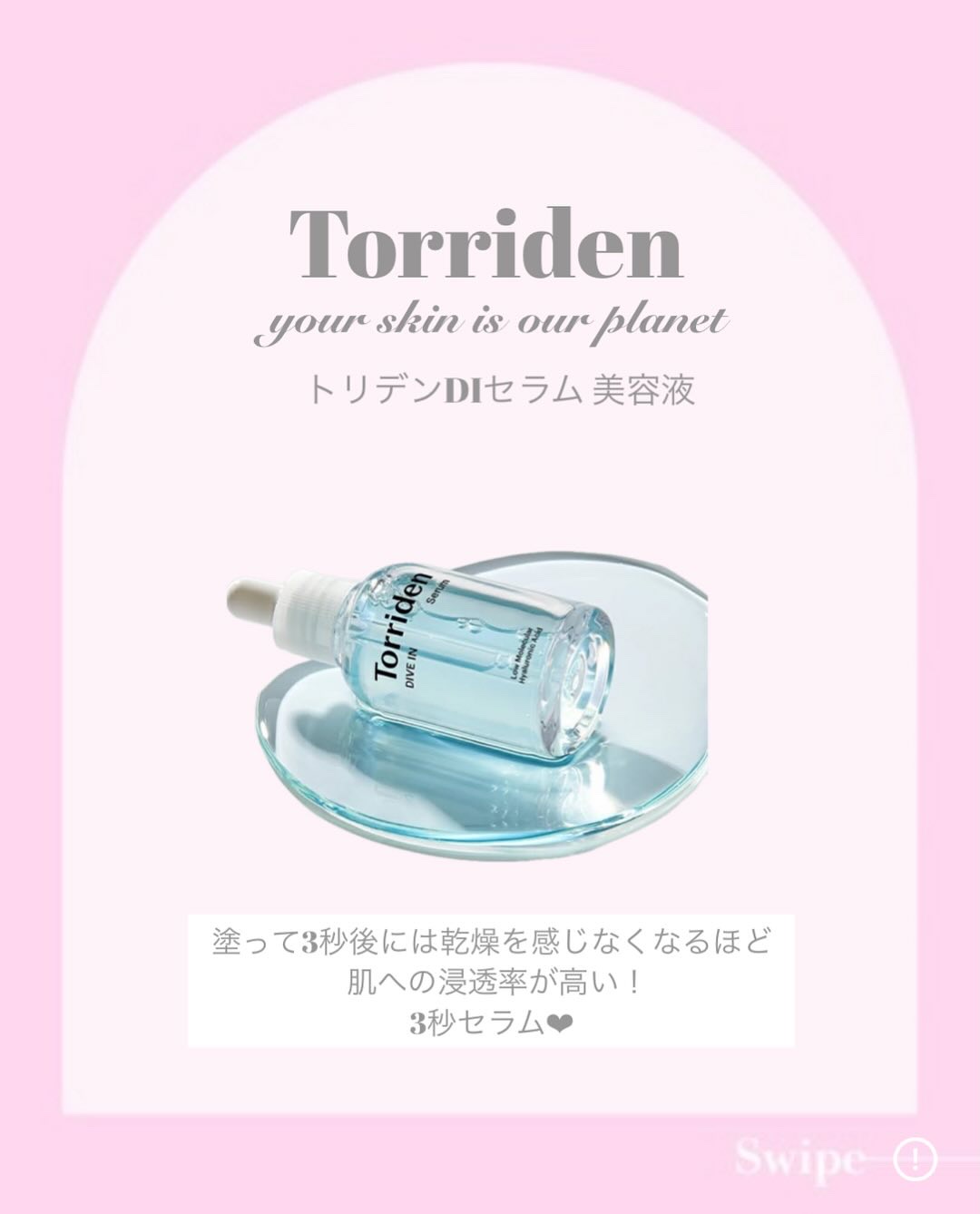 ダイブイン セラム/Torriden/美容液を使ったクチコミ（2枚目）