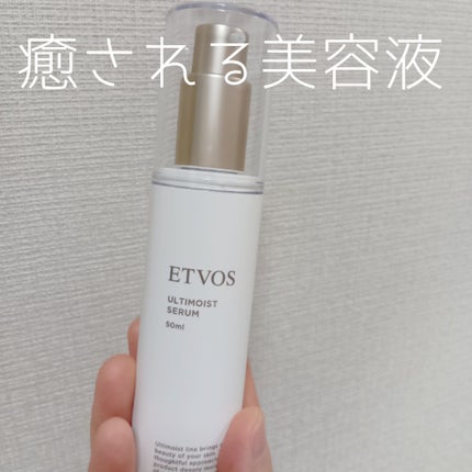 アルティモイストセラム/エトヴォス/美容液を使ったクチコミ(1枚目)