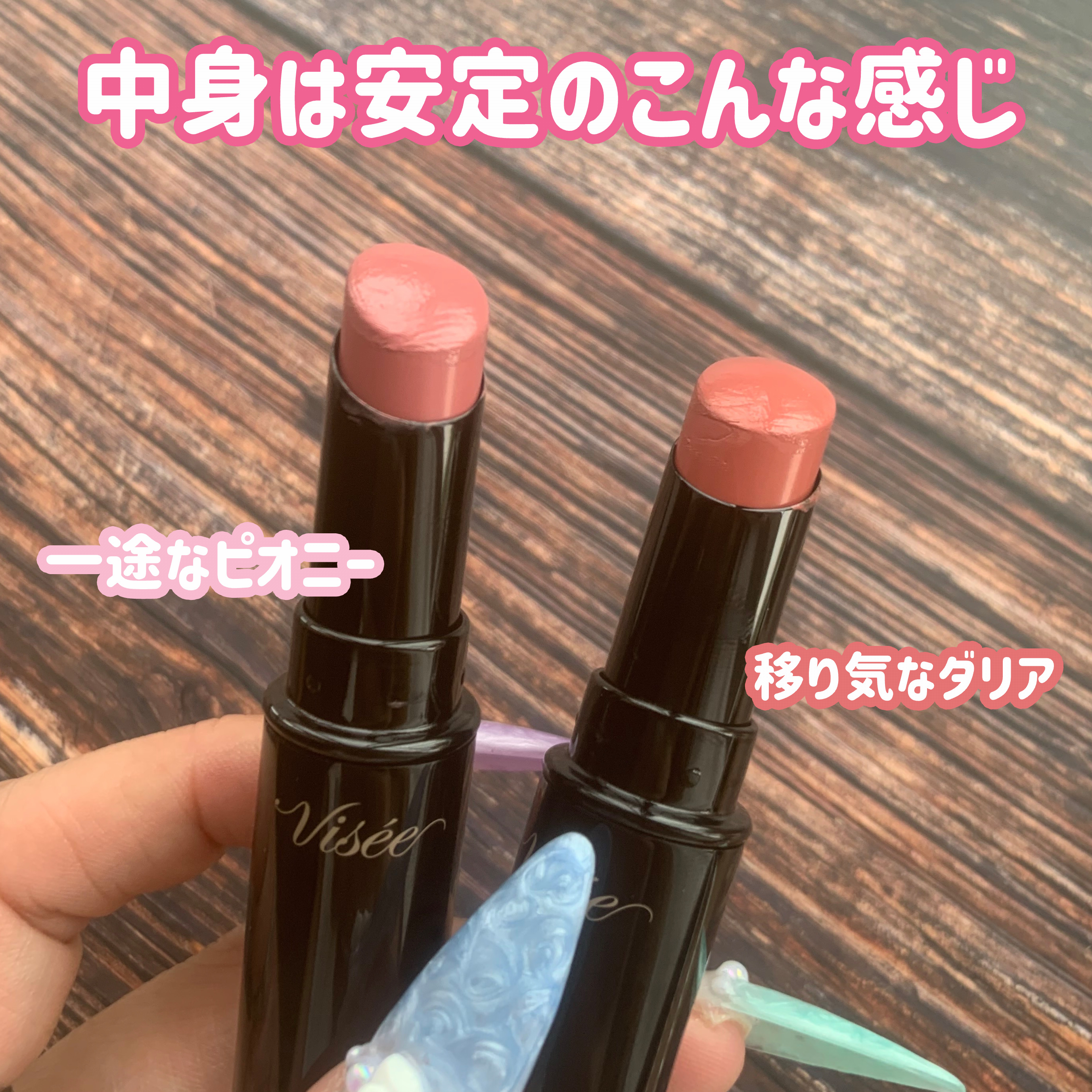 ネンマクフェイク ルージュ/Visée/口紅を使ったクチコミ（3枚目）