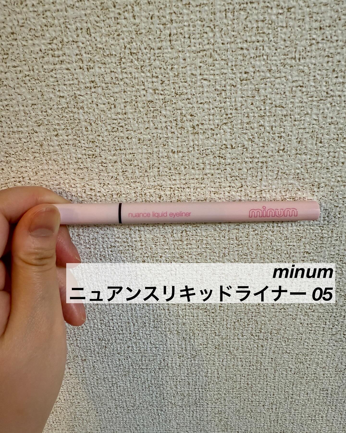 ニュアンスリキッドアイライナー/minum/リキッドアイライナーを使ったクチコミ（2枚目）