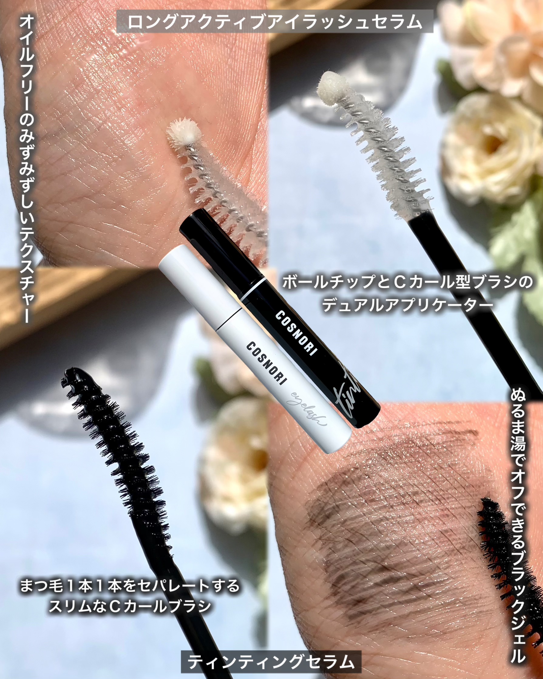 ロングアクティブアイラッシュセラム/COSNORI/まつげ美容液を使ったクチコミ（3枚目）