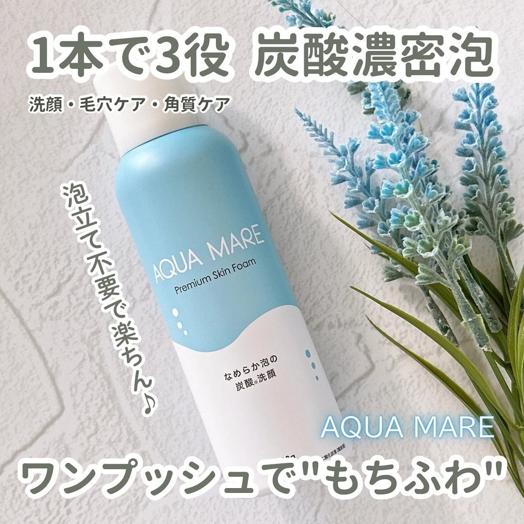 AQUA MARE 炭酸泡洗顔モイスト/AQUA MARE/泡洗顔を使ったクチコミ(1枚目)