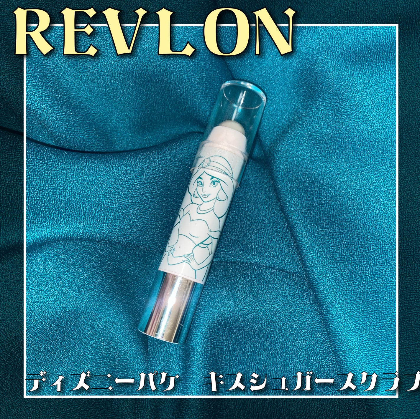レブロン キス シュガー スクラブ/REVLON/リップスクラブを使ったクチコミ(1枚目)