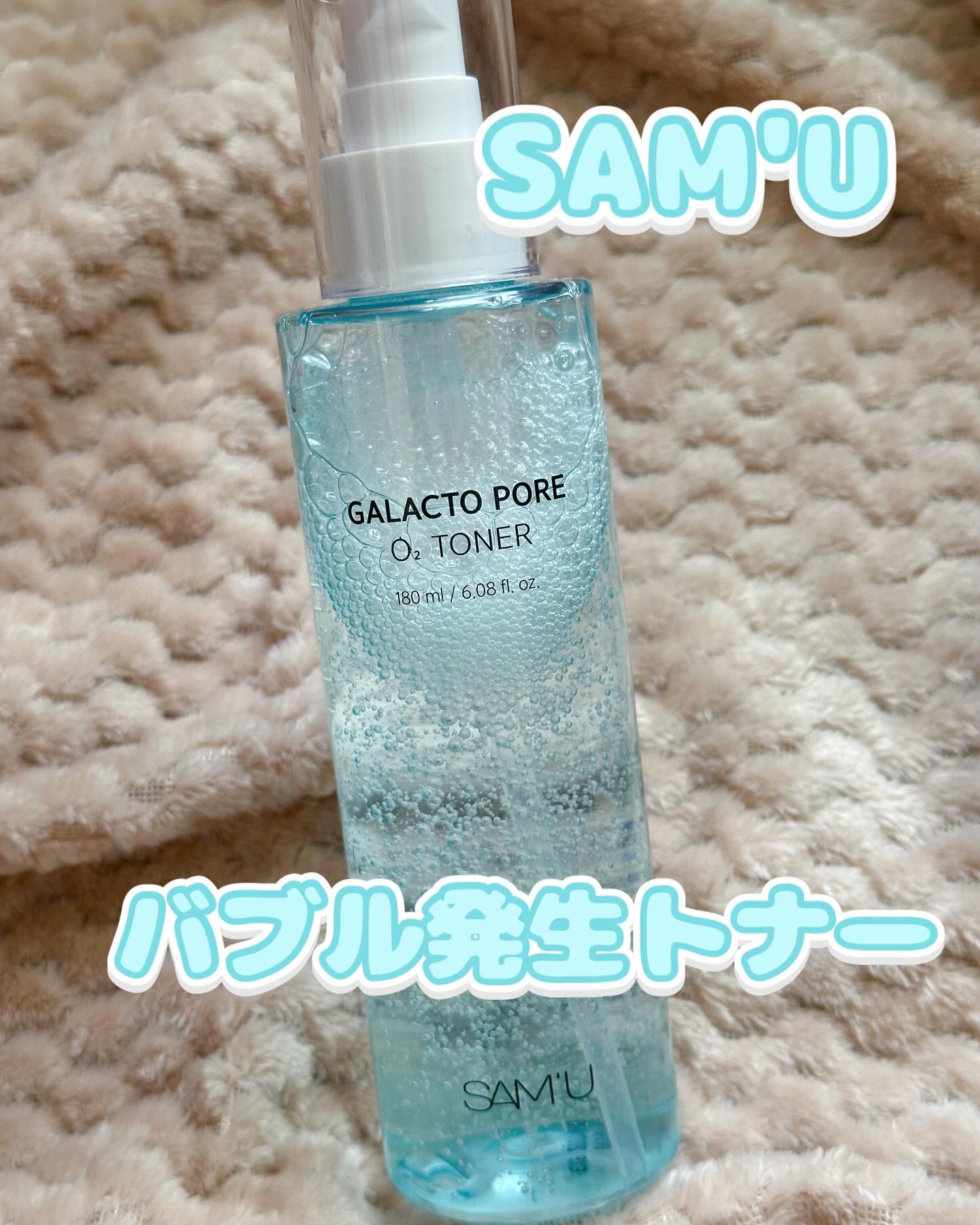 サミュ ガラクトポア オーツートナー/SAM'U/化粧水を使ったクチコミ（1枚目）