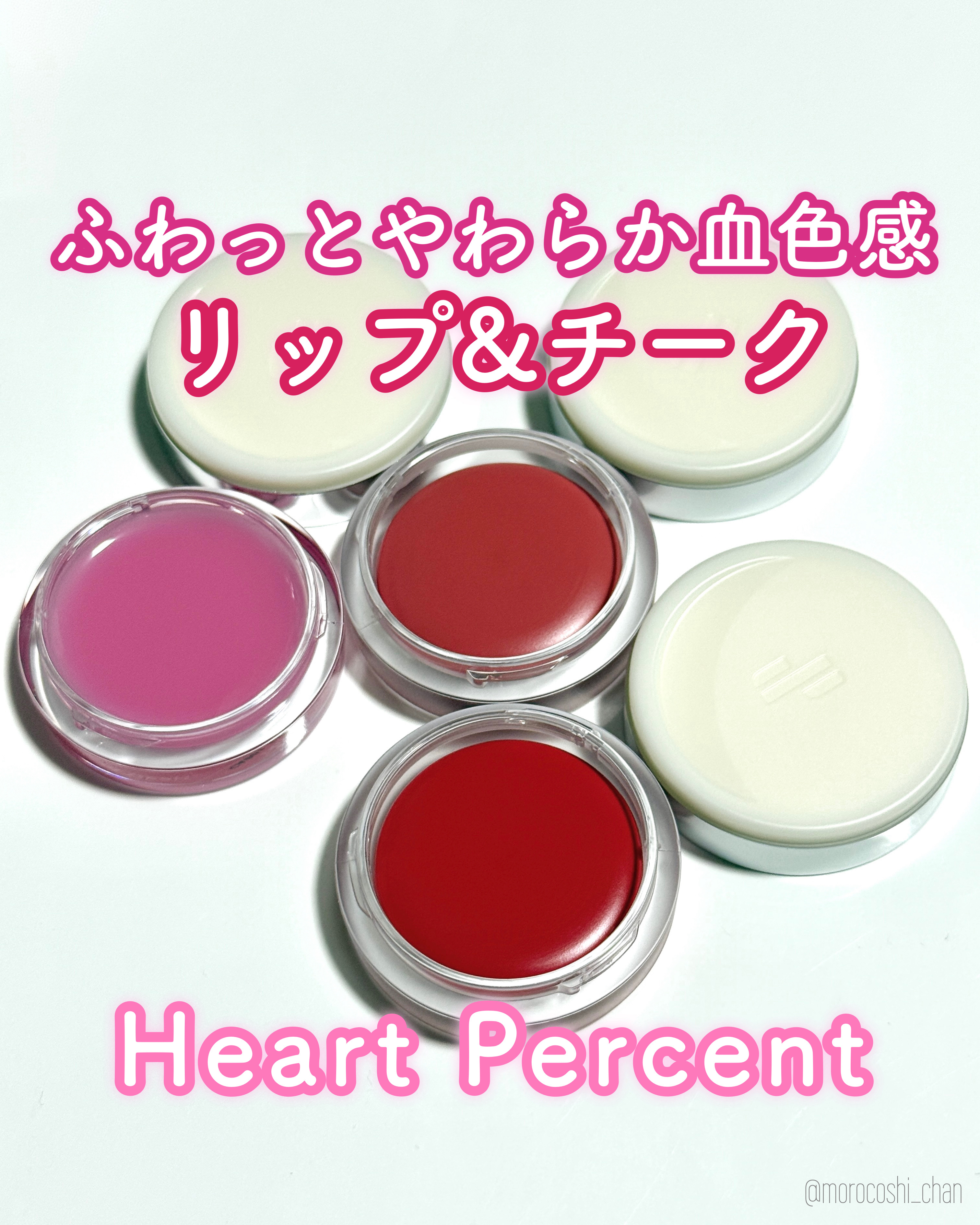 カスタムリップアンドチークシングル M10 バウンシーローズ/Heart Percent/ジェル・クリームチークを使ったクチコミ（1枚目）