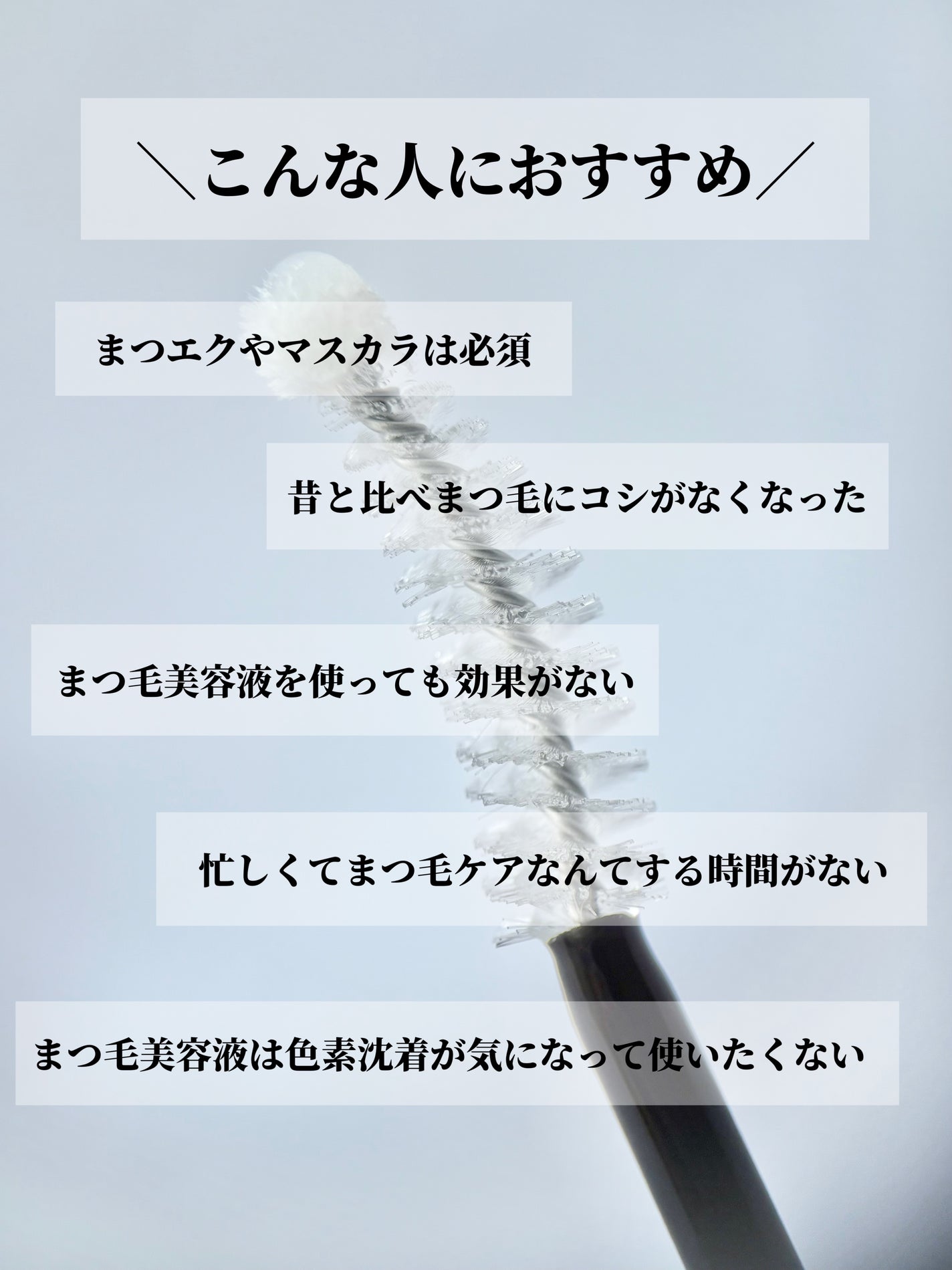 ロングアクティブアイラッシュセラム/COSNORI/まつげ美容液を使ったクチコミ(3枚目)