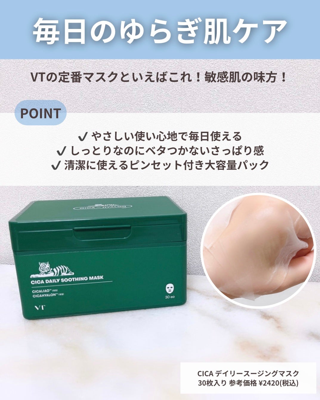 CICA デイリースージングマスク/VT/シートマスク・パックを使ったクチコミ(4枚目)