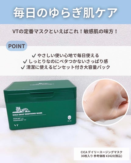 CICA デイリースージングマスク/VT/シートマスク・パックを使ったクチコミ(4枚目)