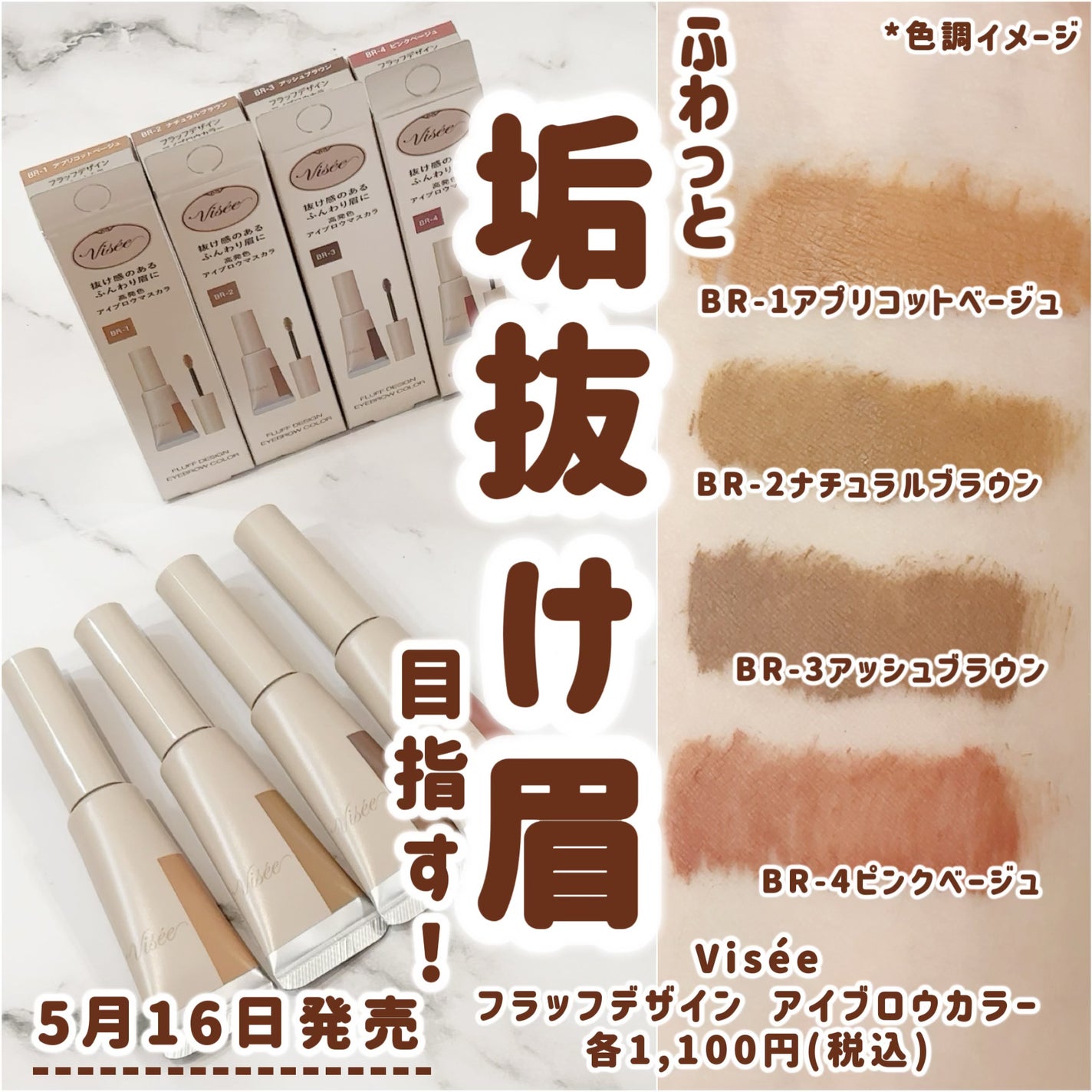 フラッフデザイン アイブロウカラー/Visée/眉マスカラを使ったクチコミ(1枚目)