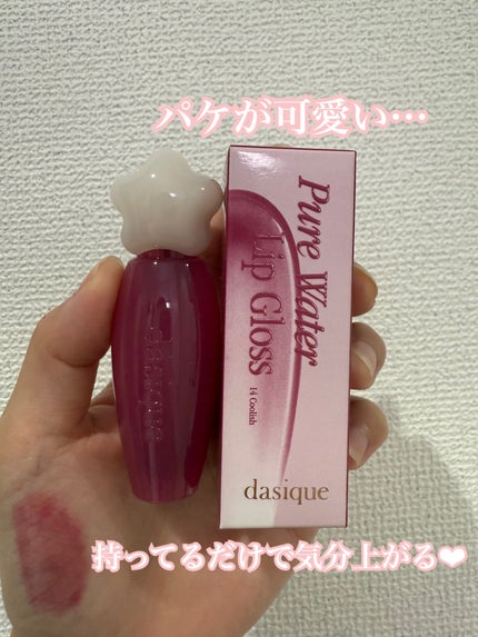 ピュアウォーターリップグロス 14 クーリッシュ/dasique/リップグロスの画像