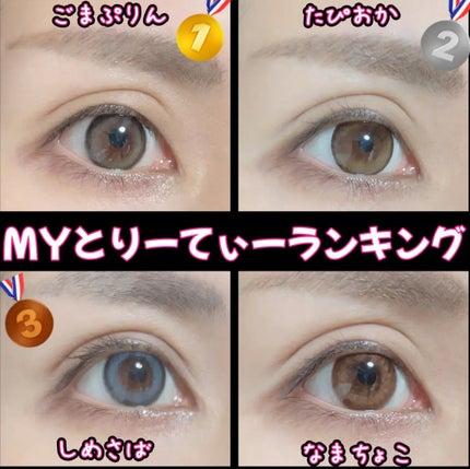 とりーてぃー/とりーてぃー/ワンデー(1DAY)カラコンを使ったクチコミ(2枚目)