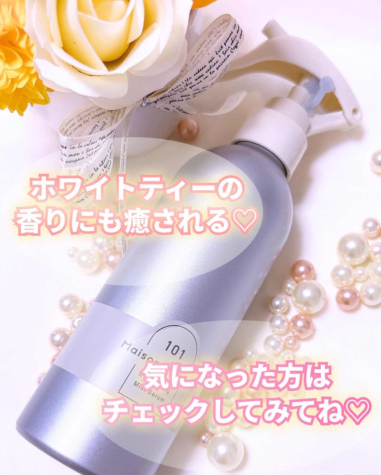 メゾン ド カーム ブライトニング ミストセラム/ナリスアップ/ボディローションを使ったクチコミ（3枚目）