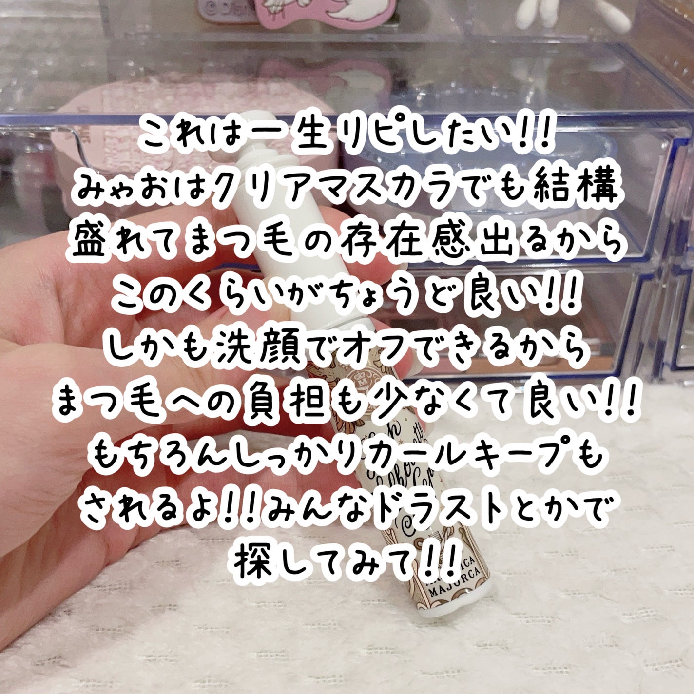 マジョリカ マジョルカ ラッシュシルエットキーパー/MAJOLICA MAJORCA/マスカラ下地を使ったクチコミ(7枚目)