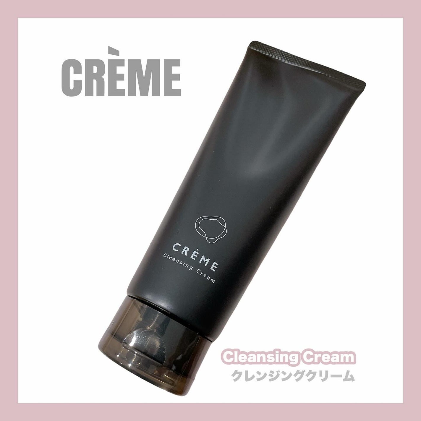 クレメ クレンジングクリーム N/ナリスアップ/クレンジングクリームを使ったクチコミ(1枚目)