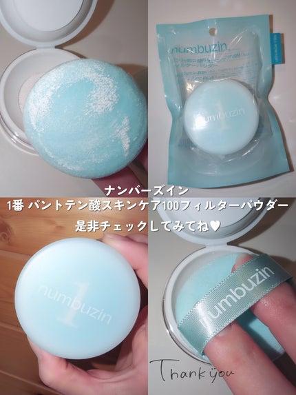 1番 パントテン酸スキンケア100フィルターパウダー/numbuzin/ルースパウダーを使ったクチコミ(6枚目)
