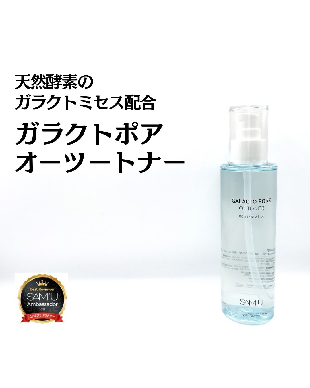 サミュ ガラクトポア オーツートナー/SAM'U/化粧水を使ったクチコミ(1枚目)