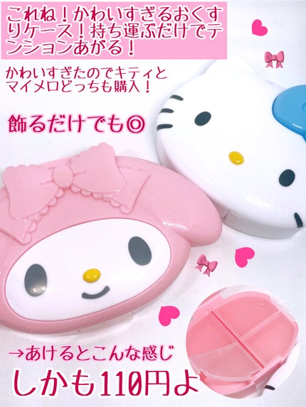 おくすりケース/DAISO/その他を使ったクチコミ(2枚目)