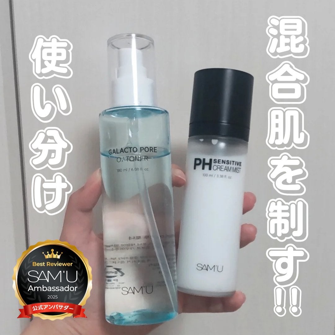 PHセンシティブクリームミスト/SAM'U/ミスト状化粧水を使ったクチコミ(1枚目)