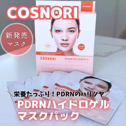 PDRN ハイドロゲルマスクパック/COSNORI/シートマスク・パックを使ったクチコミ(1枚目)