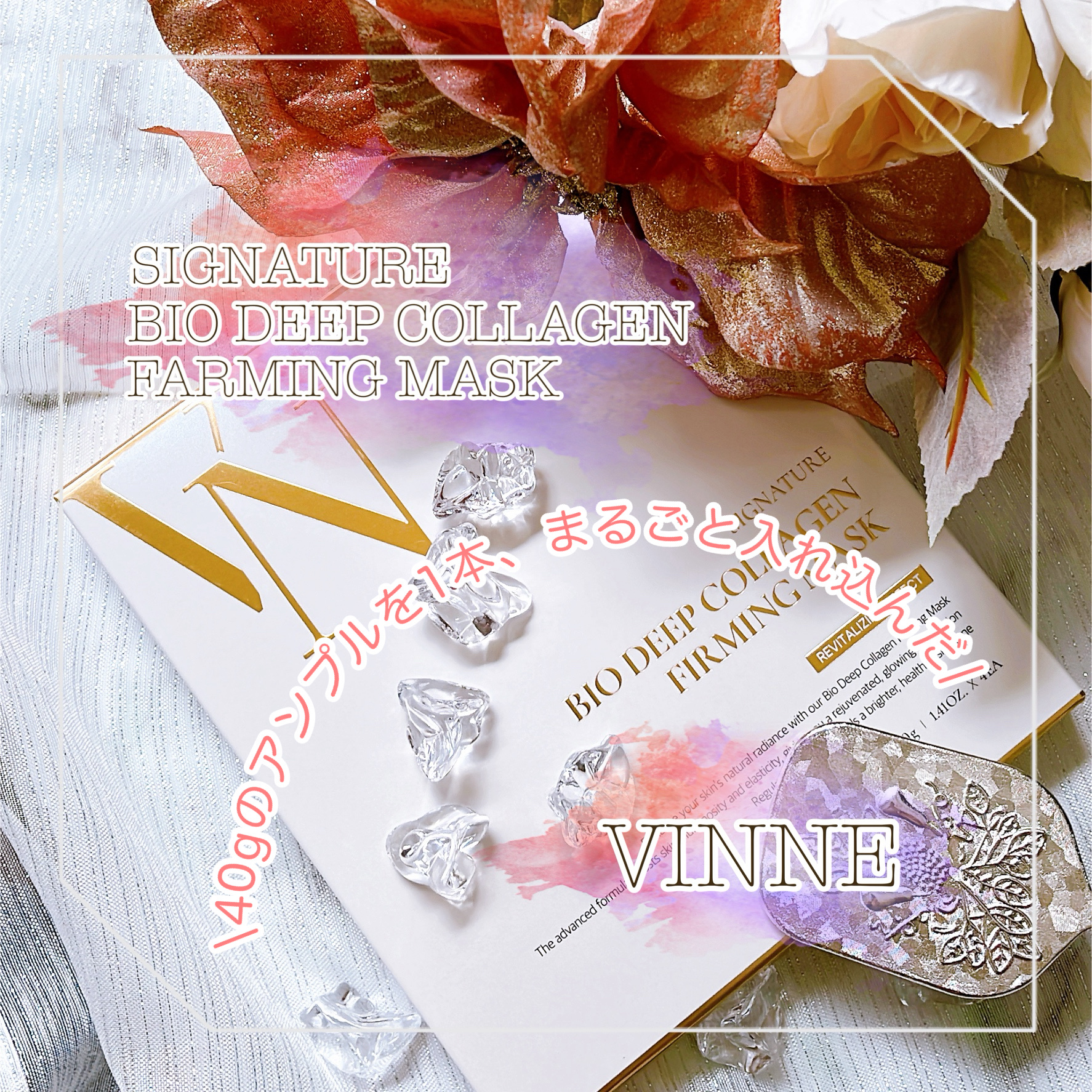 シグニチャーバイオディープコラーゲンファーミングマスク/VINNE /シートマスク・パックを使ったクチコミ（1枚目）