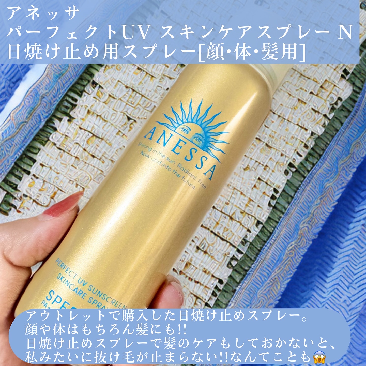 アネッサ　パーフェクトUV　スキンケアスプレー N/アネッサ/日焼け止めミスト・スプレーを使ったクチコミ（2枚目）