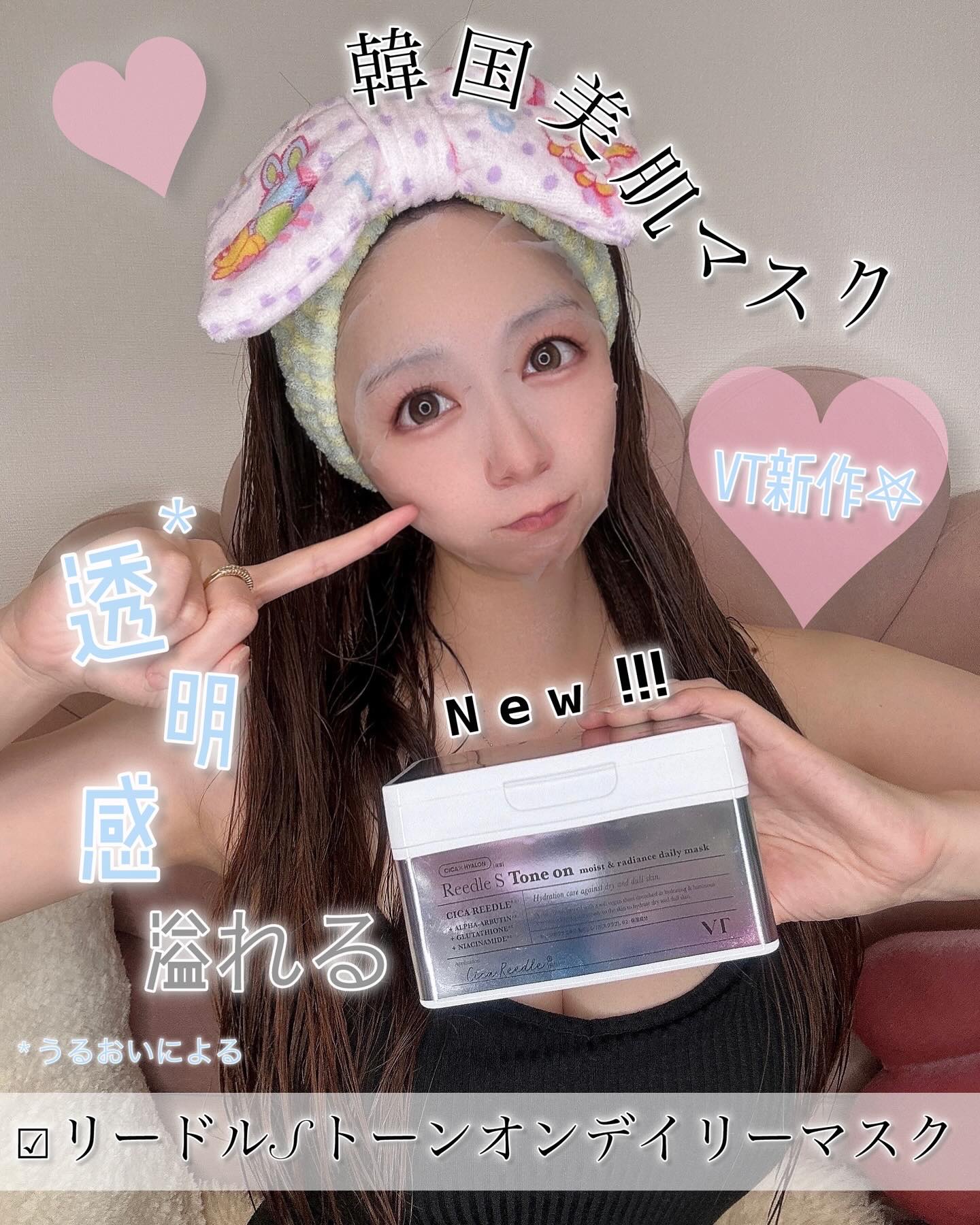 リードルＳトーンオンデイリーマスク/VT/シートマスク・パックを使ったクチコミ（1枚目）