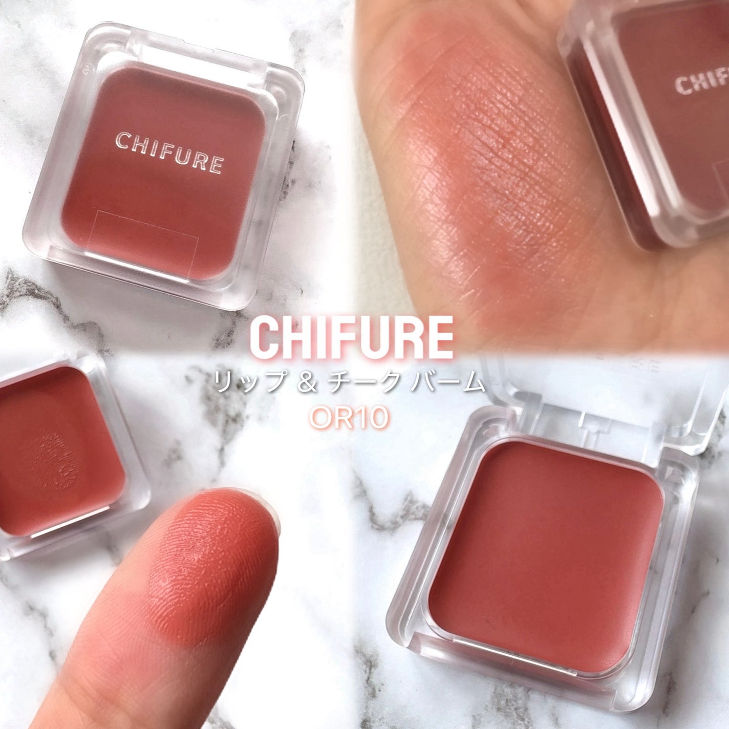 リップ & チーク バーム/ちふれ/口紅を使ったクチコミ(1枚目)
