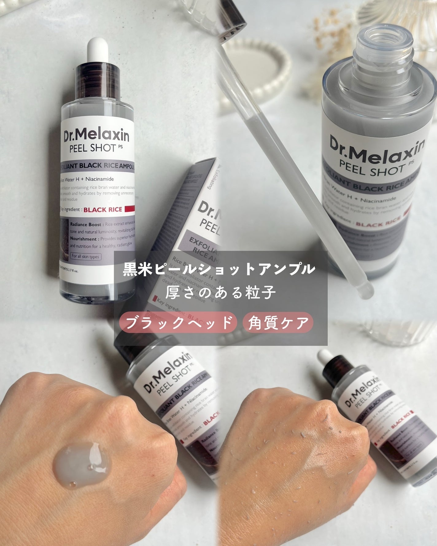 白米ピールショットゴマージュアンプル/Dr.Melaxin/美容液を使ったクチコミ(4枚目)