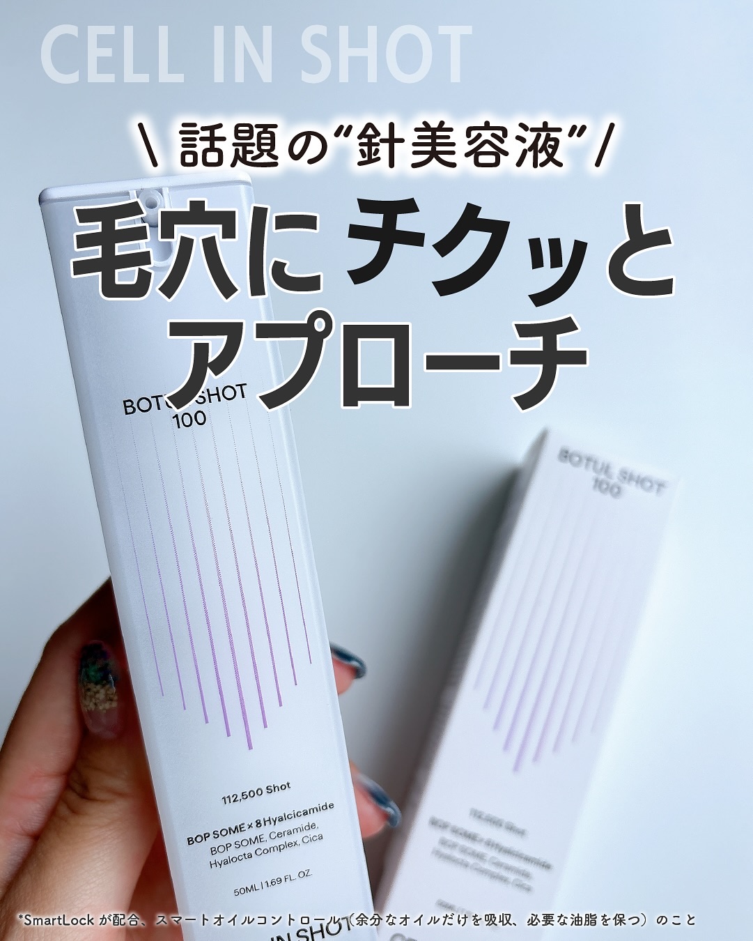 ボツルショット100/CELLINSHOT/ブースター・導入液を使ったクチコミ（1枚目）