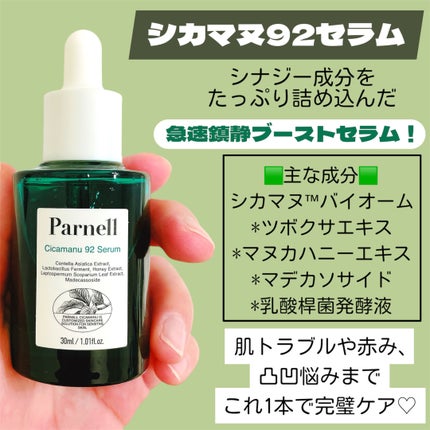 シカマヌ セラム マスク/parnell/シートマスク・パックを使ったクチコミ(2枚目)