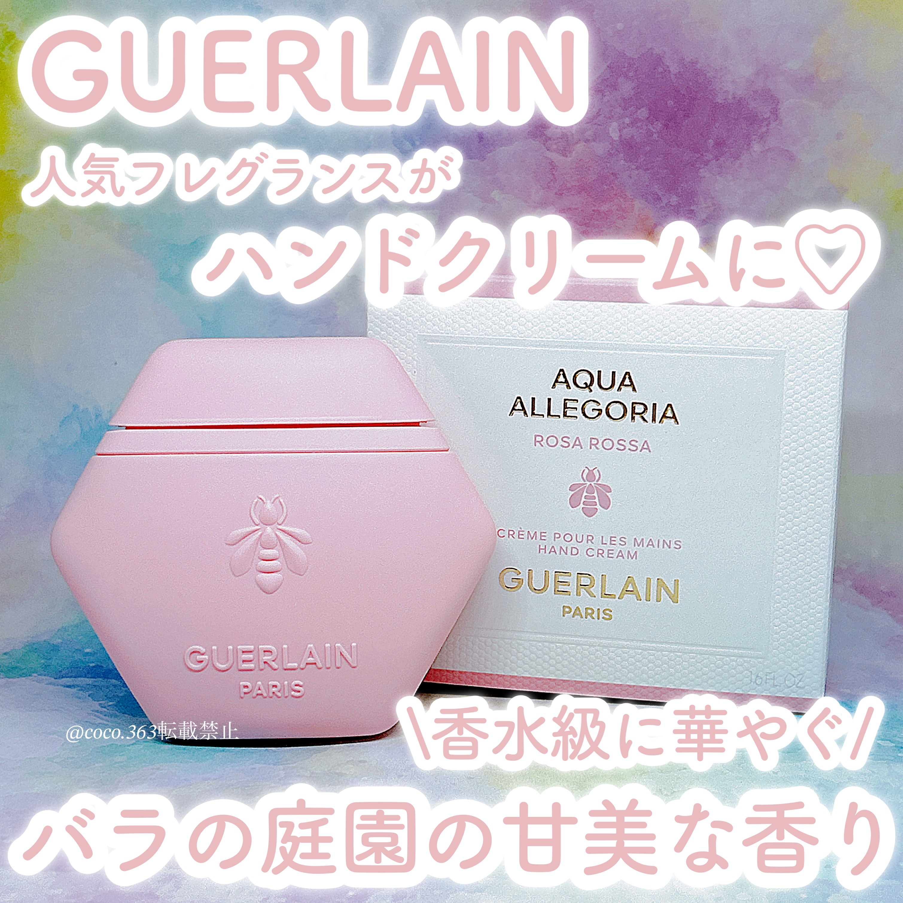 アクア アレゴリア ハンドクリーム ローザ ロッサ/GUERLAIN/ハンドクリームを使ったクチコミ（1枚目）