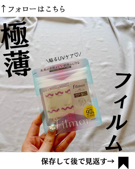 filmor/filmor/日焼け止めローションを使ったクチコミ(1枚目)
