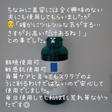 エファクラ ピールケア セラム/ラ ロッシュ ポゼ/美容液を使ったクチコミ(3枚目)