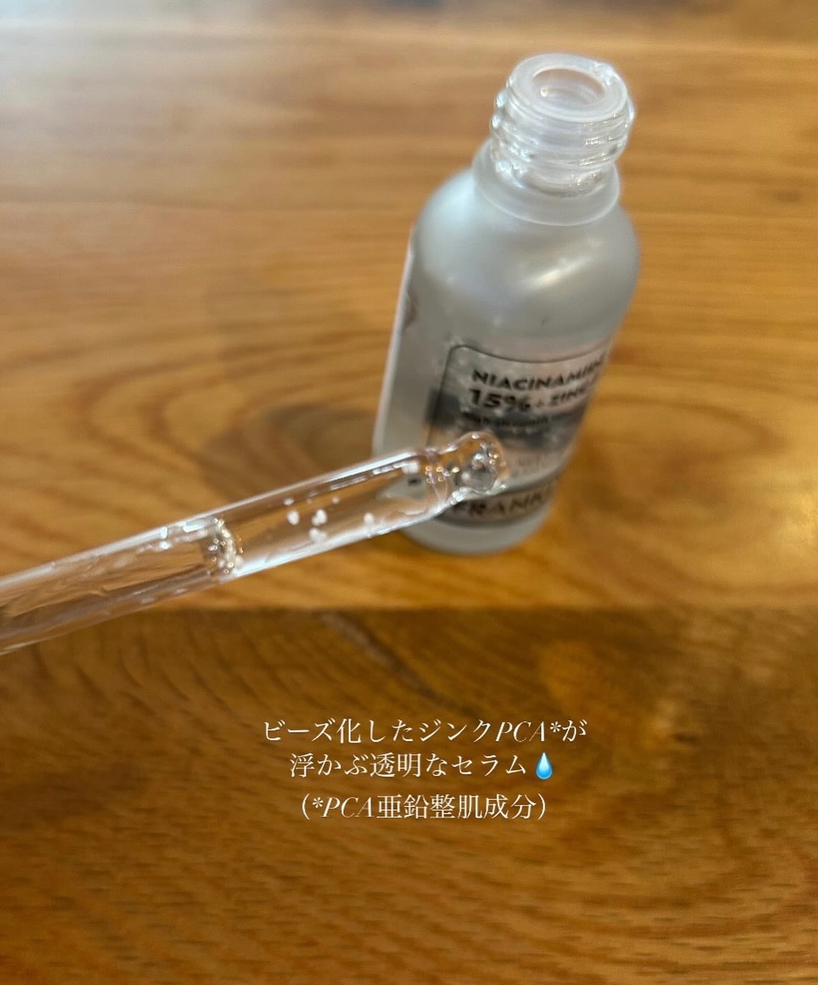 ナイアシンジンクビーズセラム/Frankly/美容液を使ったクチコミ(2枚目)