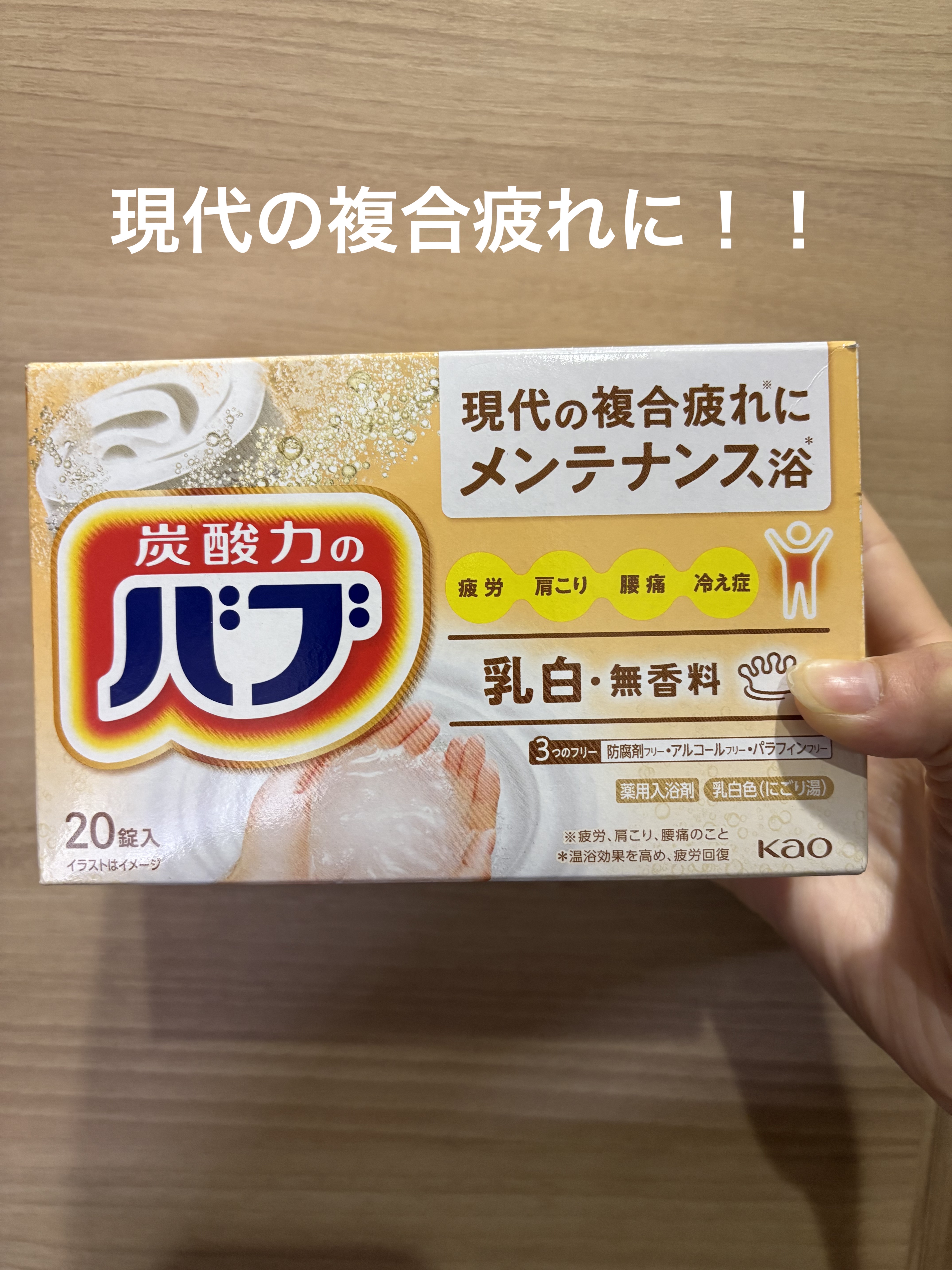 バブ ミルキータイプ/バブ/炭酸系入浴剤を使ったクチコミ（1枚目）